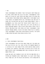 기업의 사회공헌활동은 기업에 어떠한 유익을 주는지, 더욱 효과적인 기업사회공헌활동을 위해서는 어떻게 전개되어야 하는지에 대해 서술하시오.-2