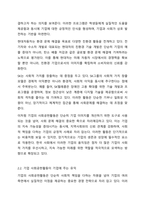 기업의 사회공헌활동은 기업에 어떠한 유익을 주는지, 더욱 효과적인 기업사회공헌활동을 위해서는 어떻게 전개되어야 하는지에 대해 서술하시오.-3