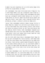 기업의 사회공헌활동은 기업에 어떠한 유익을 주는지, 더욱 효과적인 기업사회공헌활동을 위해서는 어떻게 전개되어야 하는지에 대해 서술하시오.-4