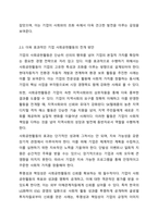 기업의 사회공헌활동은 기업에 어떠한 유익을 주는지, 더욱 효과적인 기업사회공헌활동을 위해서는 어떻게 전개되어야 하는지에 대해 서술하시오.-5