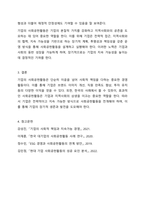 기업의 사회공헌활동은 기업에 어떠한 유익을 주는지, 더욱 효과적인 기업사회공헌활동을 위해서는 어떻게 전개되어야 하는지에 대해 서술하시오.-6