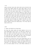 사회복지실천 현장에서 개입해야할 다양한 집단의 유형에 대해 설명하시오.-2