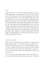 다문화 사회에서 사회복지실천의 방향에 대해 논하시오.-2