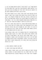 다문화 사회에서 사회복지실천의 방향에 대해 논하시오.-3