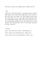 다문화 사회에서 사회복지실천의 방향에 대해 논하시오.-9