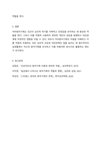 여러가지 자아방어기제들의 유형 중 여러분 생활(혹은 주변의 사례나 영화의 사례도 괜찮습니다)에서는자아방어기제가 어떻게 작용하는지 위 방어기제 가운데 하나, 혹은 해당하는 기제들을 정해서 설명해 봅시다.-6