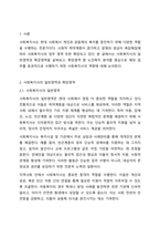 사회복지사의 일반영역과 확장영역을 정리하세요. 그리고 사회복지사의 확장영역 중 하나를 선정하여, 해당 영역의 업무를 잘 수행하기 위한 사회복지사의 역량에는 어떤 것이 있을지 자신의 생각을 제시하세요.-2