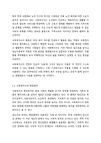 사회복지사의 일반영역과 확장영역을 정리하세요. 그리고 사회복지사의 확장영역 중 하나를 선정하여, 해당 영역의 업무를 잘 수행하기 위한 사회복지사의 역량에는 어떤 것이 있을지 자신의 생각을 제시하세요.-3