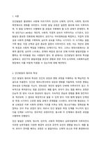 인간발달의 원리와 특성에 대해 설명하고 발달단계 중 성인기(21~40세) 발달과업에 대해 본인의 성인기 경험과 연관지어 설명하고 어려움에 대해 사회복지실천 현장에서 어떻게 지원할 수 있는 지 기술하시오.-2