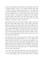 인간발달의 원리와 특성에 대해 설명하고 발달단계 중 성인기(21~40세) 발달과업에 대해 본인의 성인기 경험과 연관지어 설명하고 어려움에 대해 사회복지실천 현장에서 어떻게 지원할 수 있는 지 기술하시오.-4