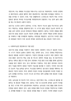 인간발달의 원리와 특성에 대해 설명하고 발달단계 중 성인기(21~40세) 발달과업에 대해 본인의 성인기 경험과 연관지어 설명하고 어려움에 대해 사회복지실천 현장에서 어떻게 지원할 수 있는 지 기술하시오.-5
