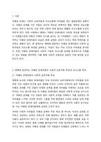 매체(TV, 영화 등)에 등장하는 자폐성 장애아등의 사회적 상호작용 특성과 의사소통 특성을 기술하시오. 그리고 이 아동에게 효과적인 사회적 기술 및 의사소통 지원방법이 무엇일지 구체적으로 작성하시오.-2