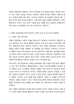 매체(TV, 영화 등)에 등장하는 자폐성 장애아등의 사회적 상호작용 특성과 의사소통 특성을 기술하시오. 그리고 이 아동에게 효과적인 사회적 기술 및 의사소통 지원방법이 무엇일지 구체적으로 작성하시오.-5