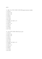[파킨슨병 간호진단] 파킨슨병 간호진단 케이스 (간호진단7개,간호과정7개)-2