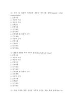 [파킨슨병 간호진단] 파킨슨병 간호진단 케이스 (간호진단7개,간호과정7개)-3