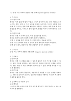 [파킨슨병 간호진단] 파킨슨병 간호진단 케이스 (간호진단7개,간호과정7개)-6