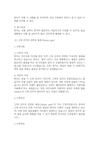 [파킨슨병 간호진단] 파킨슨병 간호진단 케이스 (간호진단7개,간호과정7개)-8