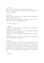 [파킨슨병 간호진단] 파킨슨병 간호진단 케이스 (간호진단7개,간호과정7개)-9
