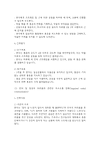 [파킨슨병 간호진단] 파킨슨병 간호진단 케이스 (간호진단7개,간호과정7개)-10