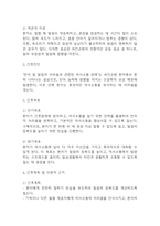 [파킨슨병 간호진단] 파킨슨병 간호진단 케이스 (간호진단7개,간호과정7개)-11