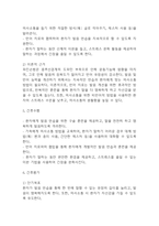 [파킨슨병 간호진단] 파킨슨병 간호진단 케이스 (간호진단7개,간호과정7개)-12