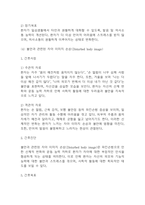 [파킨슨병 간호진단] 파킨슨병 간호진단 케이스 (간호진단7개,간호과정7개)-13