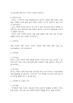 [파킨슨병 간호진단] 파킨슨병 간호진단 케이스 (간호진단7개,간호과정7개)-16