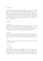 [파킨슨병 간호진단] 파킨슨병 간호진단 케이스 (간호진단7개,간호과정7개)-20