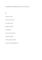 사회복지행정론] 사회복지행정의 특성에서 휴먼서비스에 대해 논하시오-1