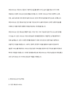 사회복지행정론] 사회복지행정의 특성에서 휴먼서비스에 대해 논하시오-3