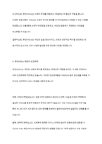 사회복지행정론] 사회복지행정의 특성에서 휴먼서비스에 대해 논하시오-6