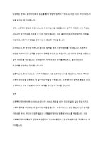사회복지행정론] 사회복지행정의 특성에서 휴먼서비스에 대해 논하시오-9