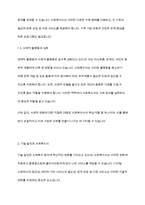 사회복지현장실습] 미래사회에서 사회복지사의 필요성에 대해 논하시요-4