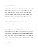 사회복지현장실습] 미래사회에서 사회복지사의 필요성에 대해 논하시요-5