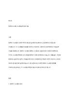 시스템분석설계] 컴퓨터 시스템의 종류에 대하여 구체적으로 설명하시오-2