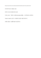 시스템분석설계] 컴퓨터 시스템의 종류에 대하여 구체적으로 설명하시오-11
