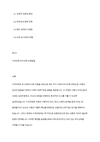 아동복지론] 누리과정을 설명하고 누리과정에 포함되었으면 좋겠다는 내용과 개선방향을 서술하시오-2