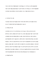아동복지론] 누리과정을 설명하고 누리과정에 포함되었으면 좋겠다는 내용과 개선방향을 서술하시오-4
