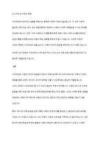아동복지론] 누리과정을 설명하고 누리과정에 포함되었으면 좋겠다는 내용과 개선방향을 서술하시오-8