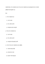 아동복지론] 서구의 아동권리사상과 우리나라의 아동권리사상의 발전을 분석하여 차이점과 공통점에 대해 설명하시오-1