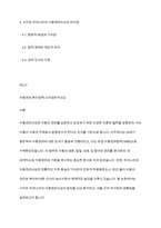 아동복지론] 서구의 아동권리사상과 우리나라의 아동권리사상의 발전을 분석하여 차이점과 공통점에 대해 설명하시오-2