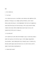 아동복지론] 서구의 아동권리사상과 우리나라의 아동권리사상의 발전을 분석하여 차이점과 공통점에 대해 설명하시오-3