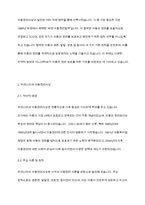 아동복지론] 서구의 아동권리사상과 우리나라의 아동권리사상의 발전을 분석하여 차이점과 공통점에 대해 설명하시오-4