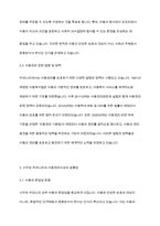 아동복지론] 서구의 아동권리사상과 우리나라의 아동권리사상의 발전을 분석하여 차이점과 공통점에 대해 설명하시오-5