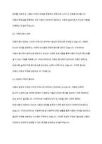 아동복지론] 서구의 아동권리사상과 우리나라의 아동권리사상의 발전을 분석하여 차이점과 공통점에 대해 설명하시오-6