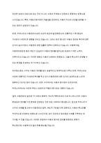 아동복지론] 서구의 아동권리사상과 우리나라의 아동권리사상의 발전을 분석하여 차이점과 공통점에 대해 설명하시오-9