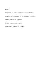 아동복지론] 서구의 아동권리사상과 우리나라의 아동권리사상의 발전을 분석하여 차이점과 공통점에 대해 설명하시오-10