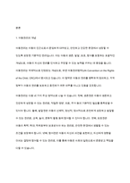 아동복지론] 아동권리가 어느정도까지허용되어야 하는지에 대하여 토롭해 봅시다​-3