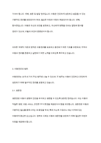 아동복지론] 아동권리가 어느정도까지허용되어야 하는지에 대하여 토롭해 봅시다​-5