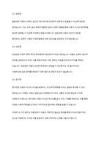아동복지론] 아동권리가 어느정도까지허용되어야 하는지에 대하여 토롭해 봅시다​-6